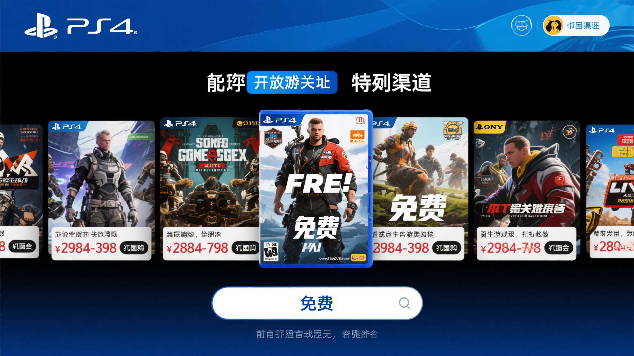 索尼ps4经典大作游戏