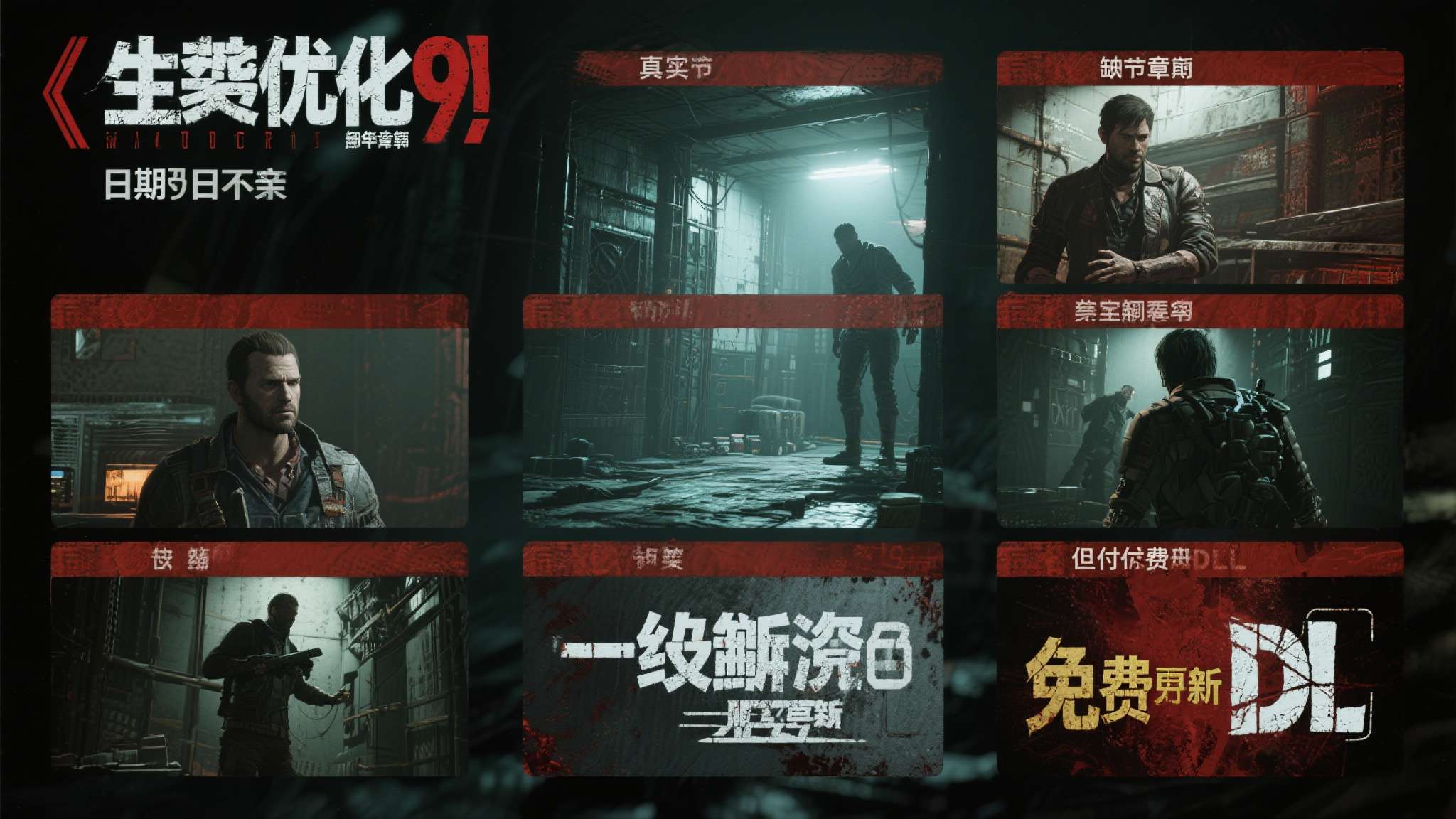 随着《生化9》发售日期的临近，这些缺失章节的真实去向或许很快就会浮出水面。是主线