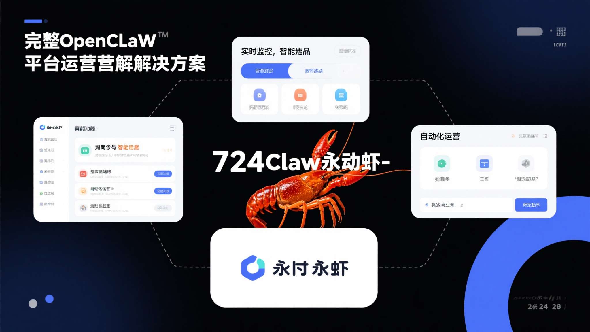 广受好评的小龙虾工具！724claw永动虾：四大核心功能，吃透openclaw